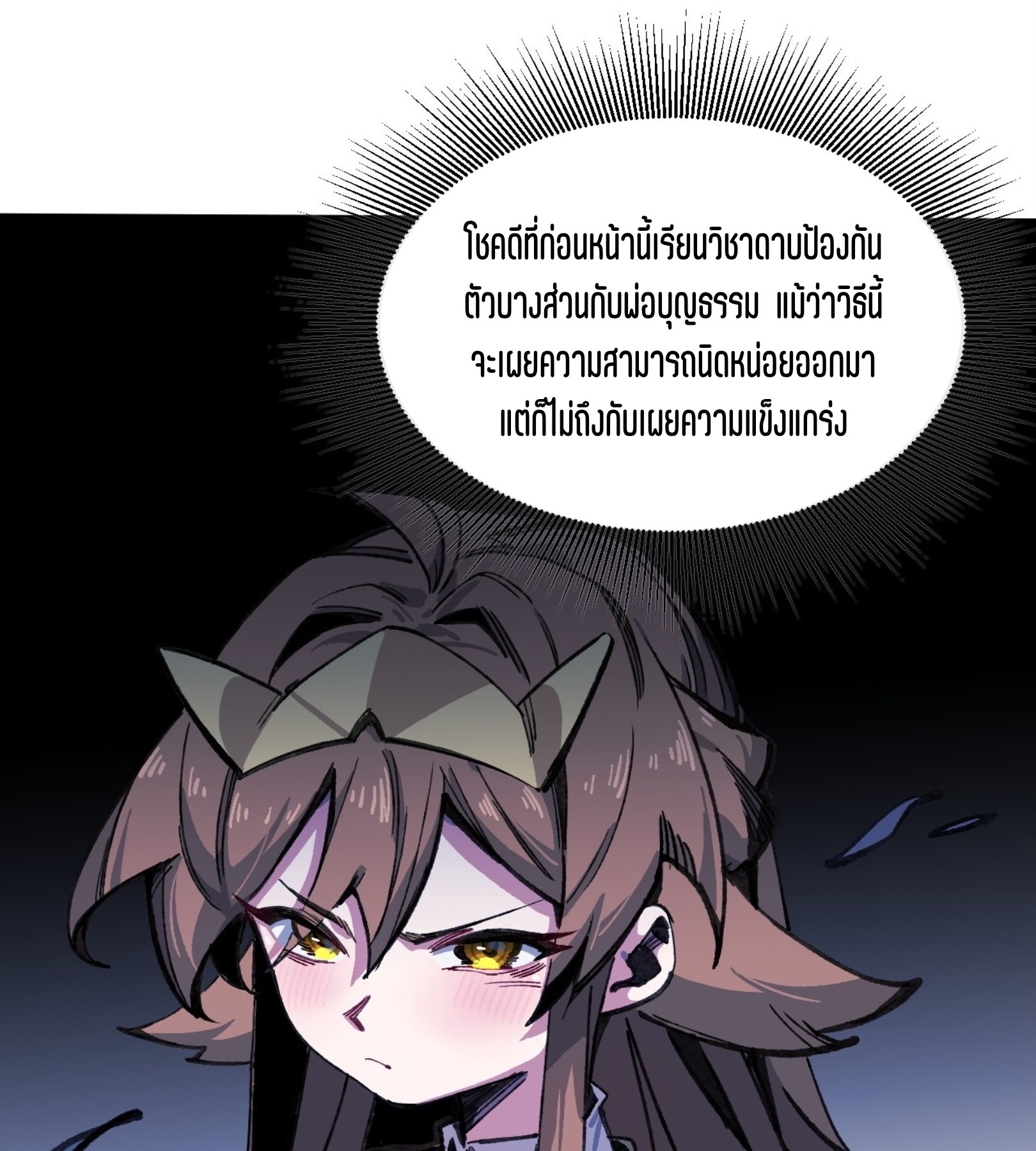 เจ้าหญิงไร้ค่า LV999 ตอนที่ 17 หน้า 55