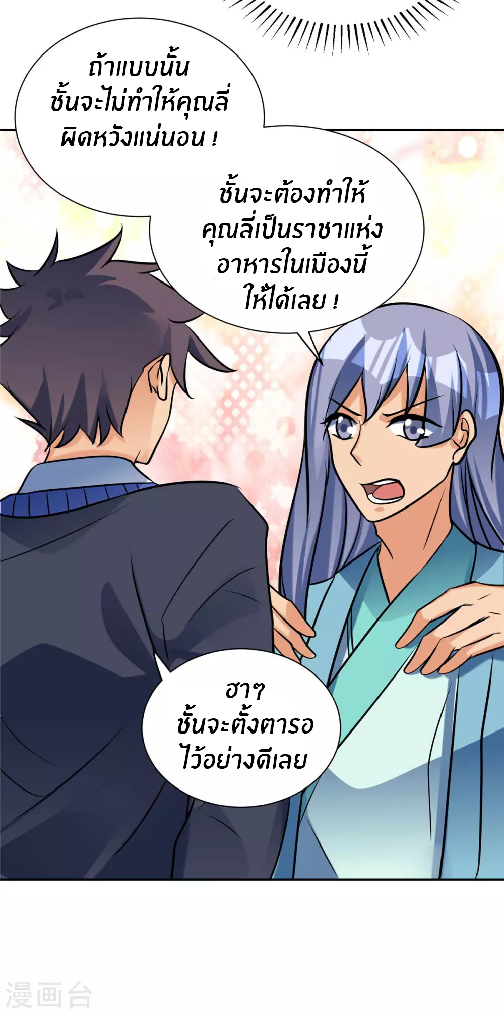 Emperor son in law (ชนต้นจีน) ตอนที่ 57 หน้า 14