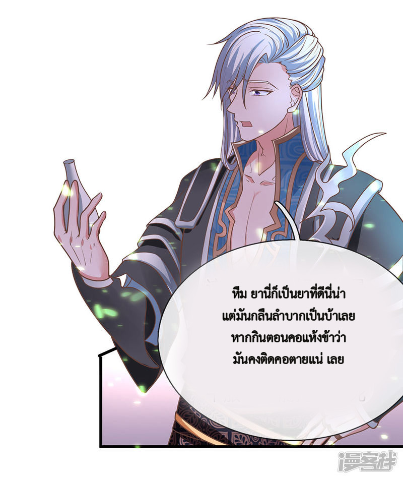 Shura Sword Sovereign ตอนที่ 4 หน้า 16