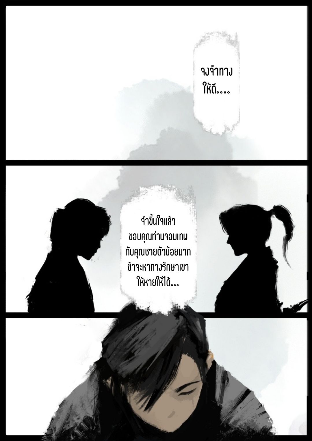 บันทึกปราบปีศาจ ตอนที่ 84 หน้า 2
