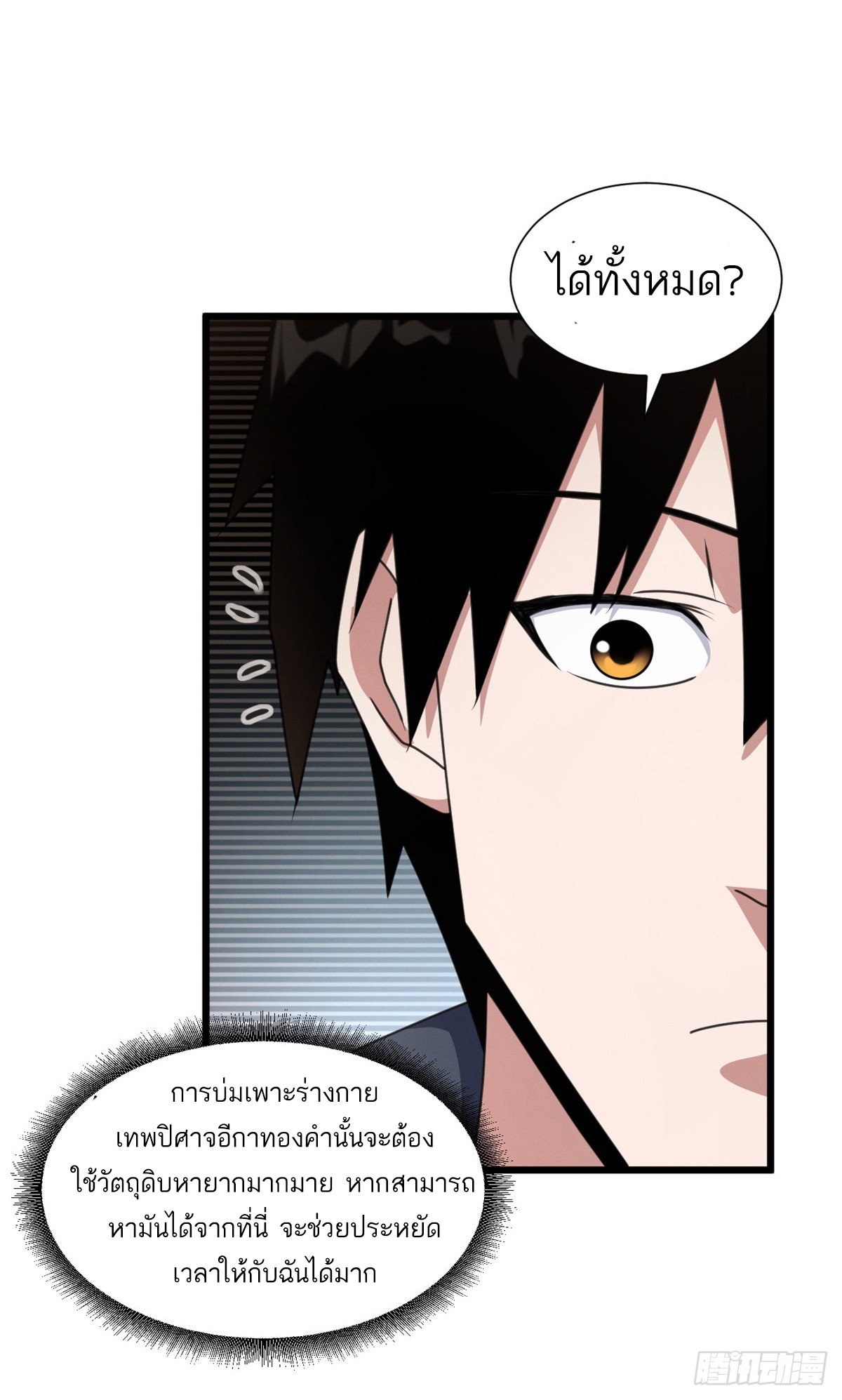 โคตรเทพร้านสัตว์อสูร ตอนที่ 31 หน้า 35