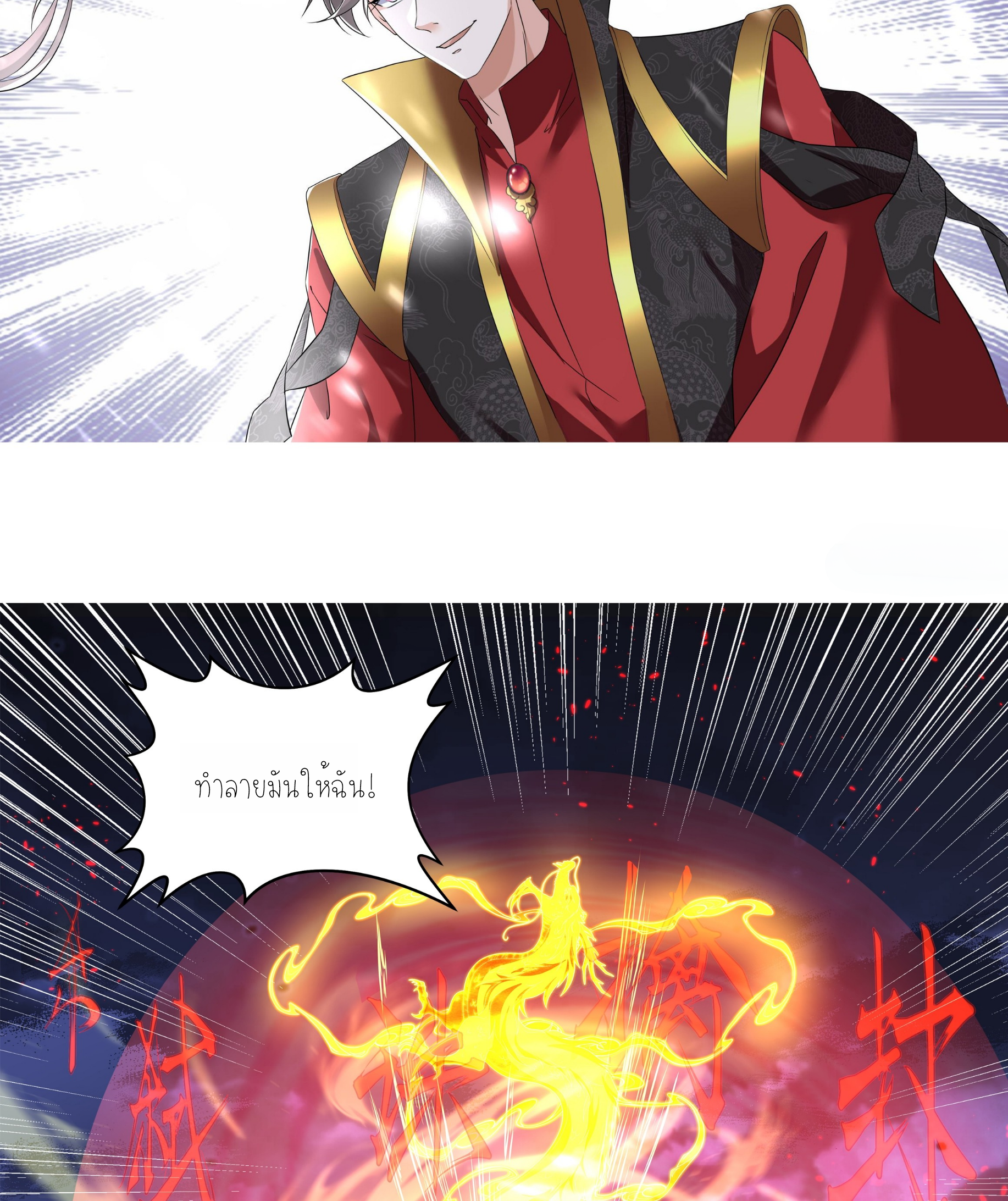 ลูกเขยผู้บ้าคลั่ง (จักรพรรดิอมตะ) ตอนที่ 1 หน้า 8