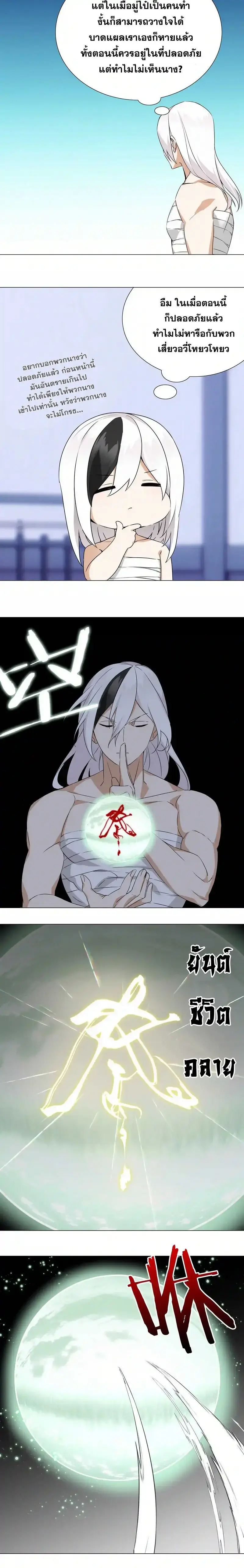 My Harem Grew So Large I Was Forced to Ascend ฮาเร็มสาวที่ต่างโลก ตอนที่ 49 หน้า 18