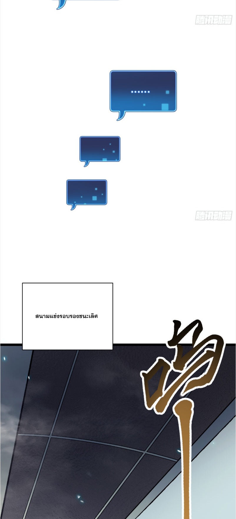 วิวัฒนาการแห่งพลังยุทธ์ขั้นสูง จุดเริ่มต้นจากการตื่นรู้ในฐานะราชาแห่งอสูร! ตอนที่ 8 หน้า 37