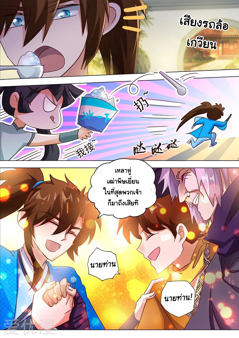 ดาบวิญญาณราชัน spirit sword sovereign ตอนที่ 200 หน้า 11