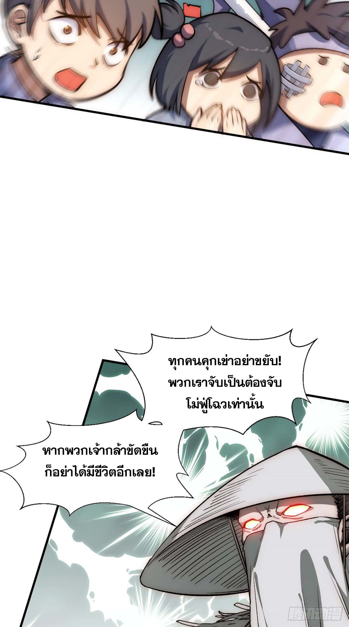 ระบบสุ่มดวงชะตา(ทันจีน) ตอนที่ 38 หน้า 43