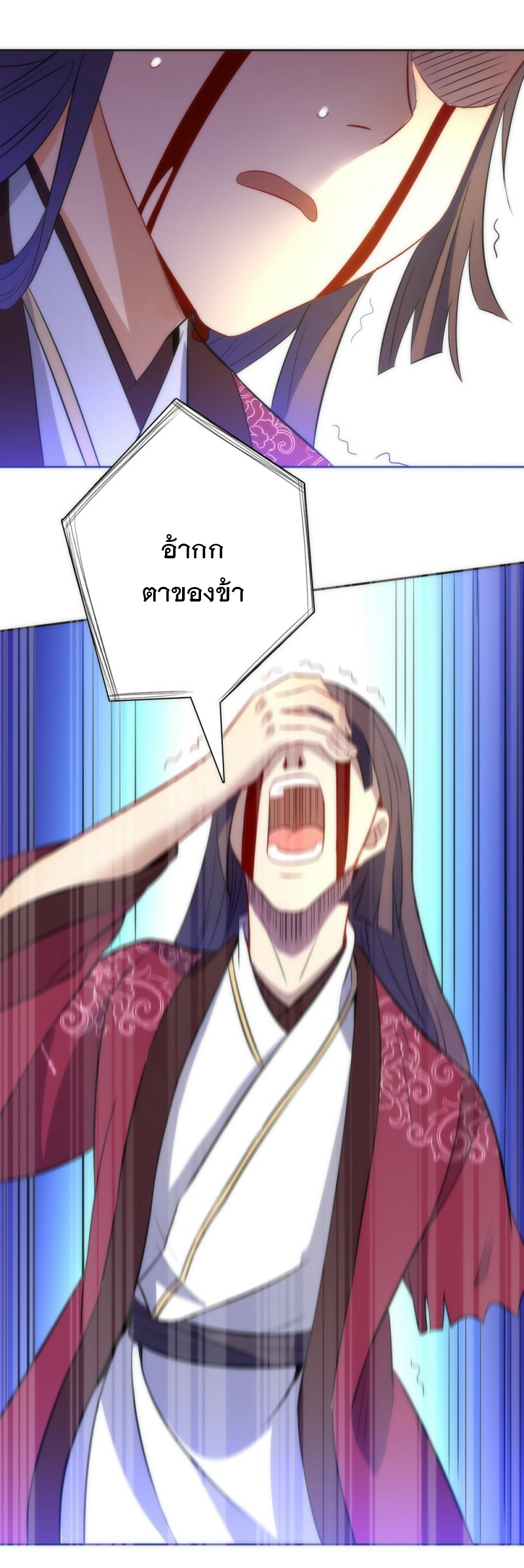 ข้ารับใช้ชั้นหนึ่ง ตอนที่ 67 หน้า 20