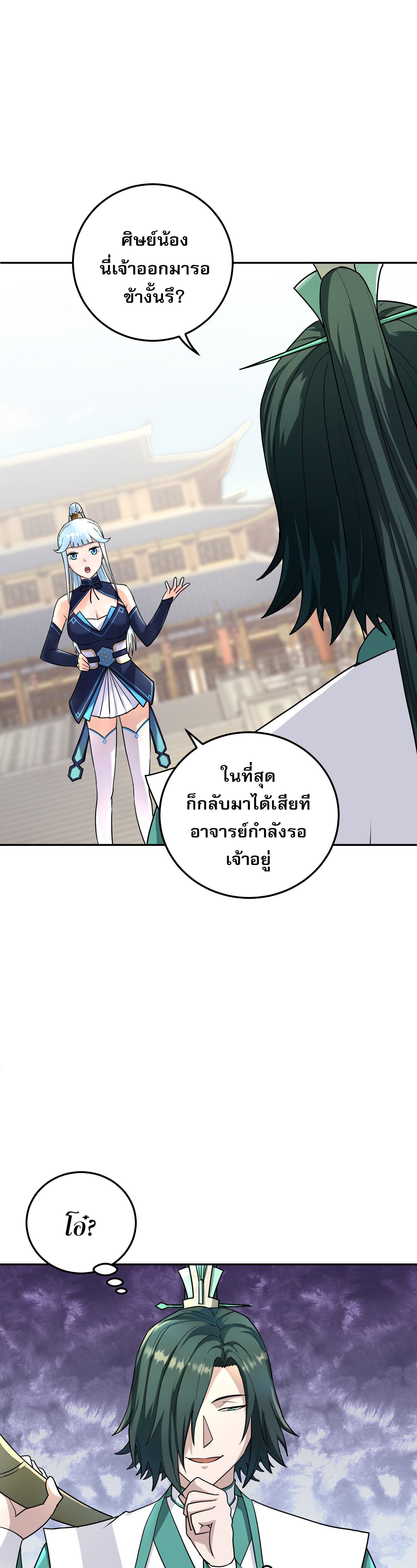 เกิดใหม่ในร่างบรรพบุรุษลัทธิมาร(จบ) ตอนที่ 11 หน้า 4