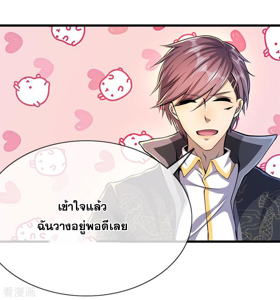 มหาเทพเซียนหมอ ตอนที่ 182 หน้า 14