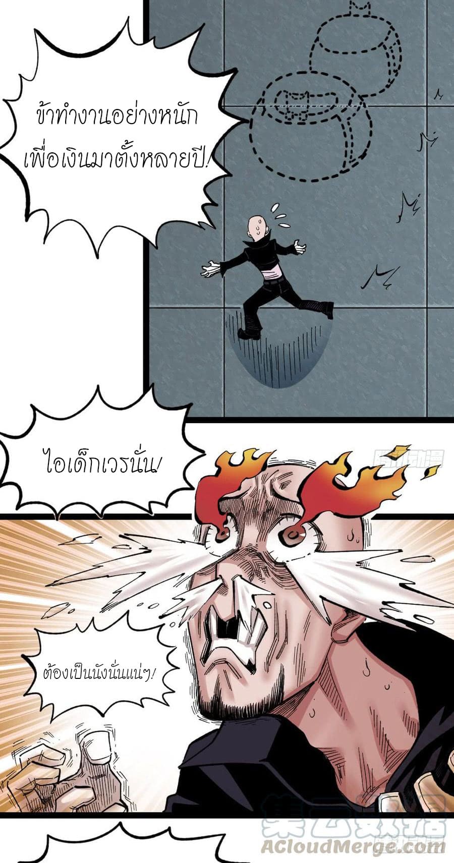 The doctor's Supremacy ตอนที่ 61 หน้า 9