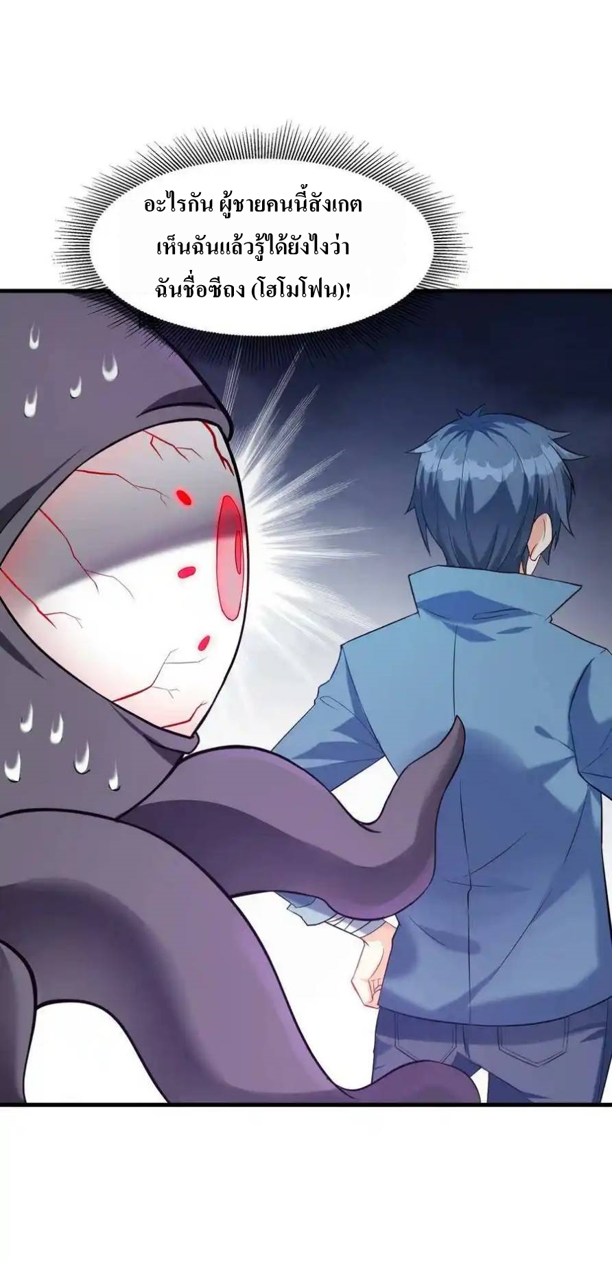 My Harem Is Entirely Female Demon Villains ตอนที่ 2 หน้า 84