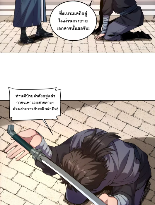 หาญท้าชะตาฟ้า ปริศนายุทธจักร ตอนที่ 24 หน้า 14