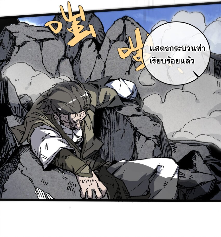 ลูกศิษย์ของฉันกลายเป็นจักรพรรดินีและจอมปีศาจผู้ยิ่งใหญ่ไปซะงั้น? ! ตอนที่ 6 หน้า 20