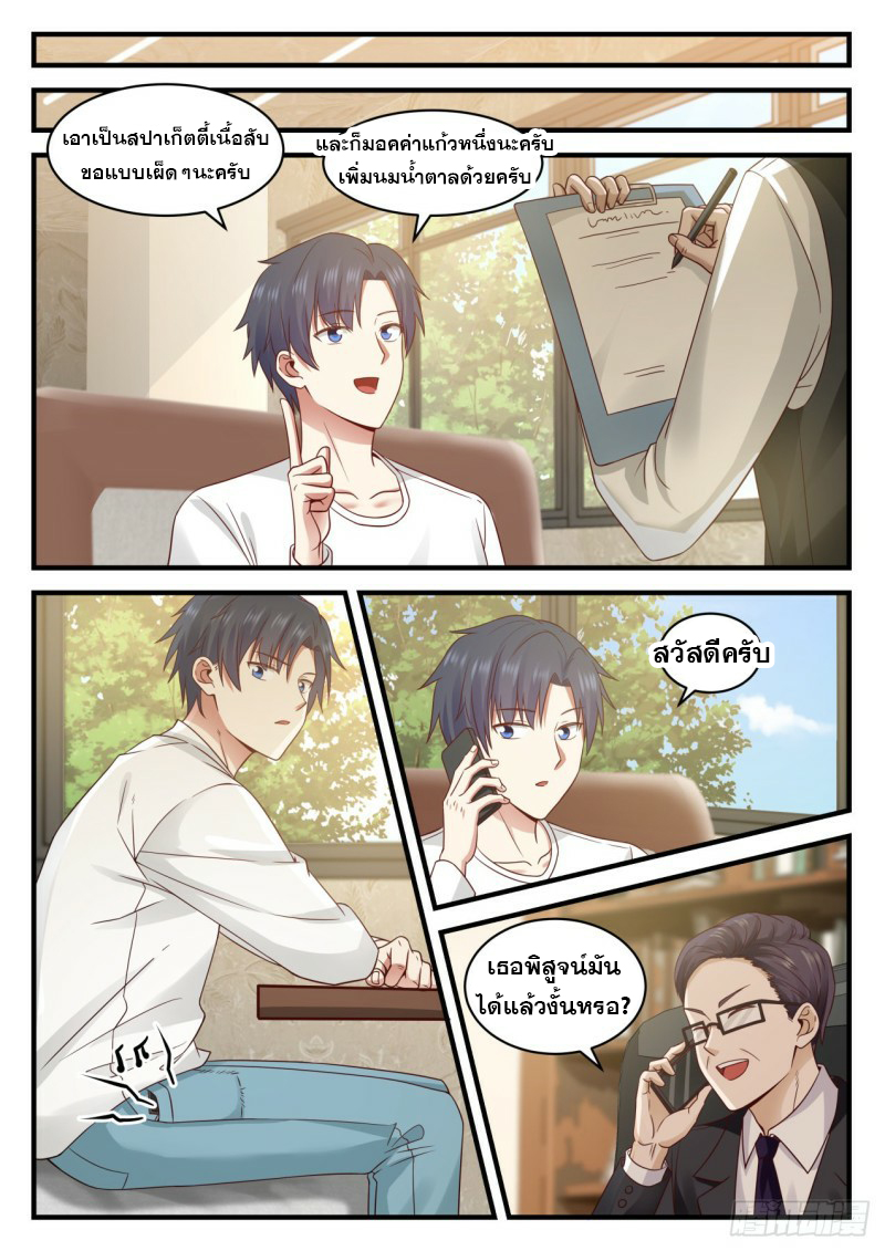 God student ตอนที่ 104 หน้า 13