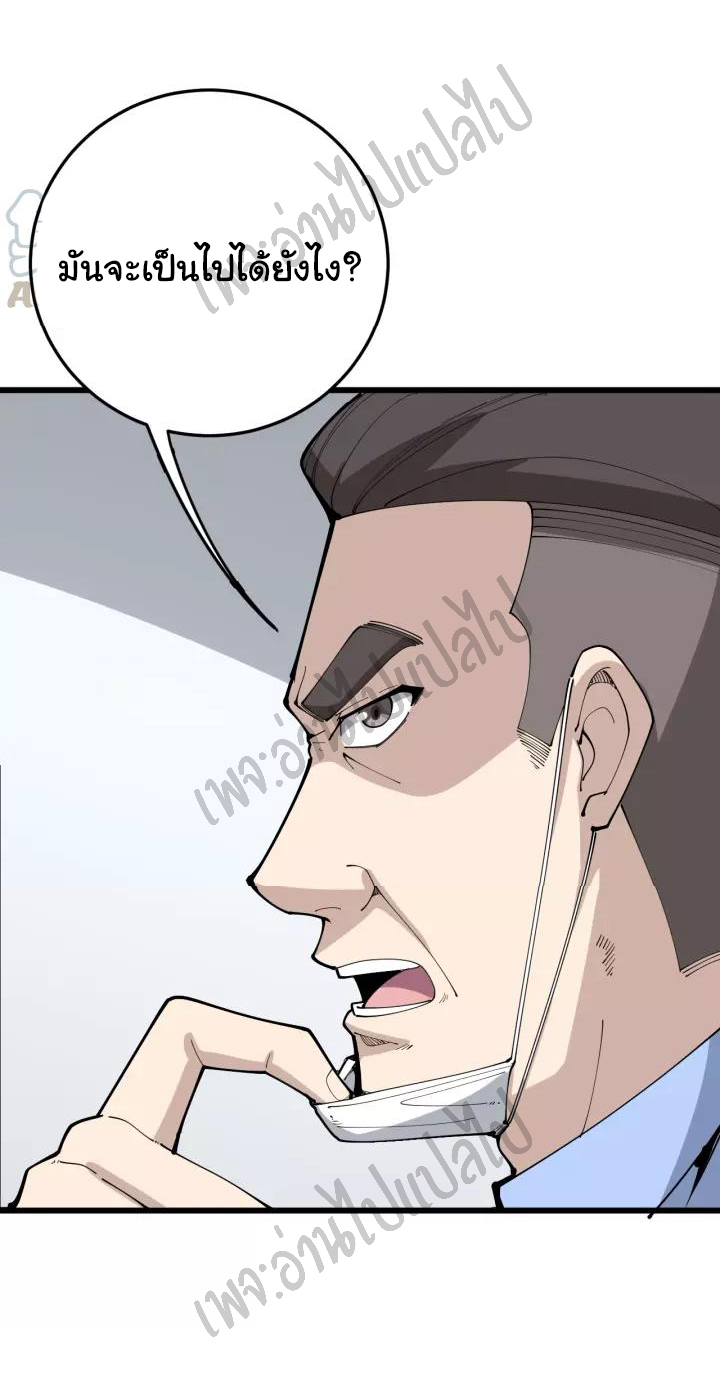 Bad Hand Witch Doctor สุดยอดพ่อมดหมอผี ตอนที่ 105 หน้า 4