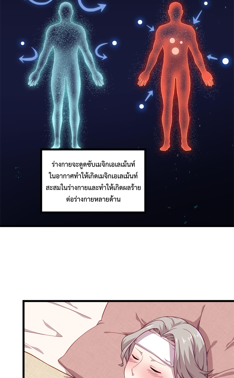 เกมบุกโลก ตอนที่ 14 หน้า 39