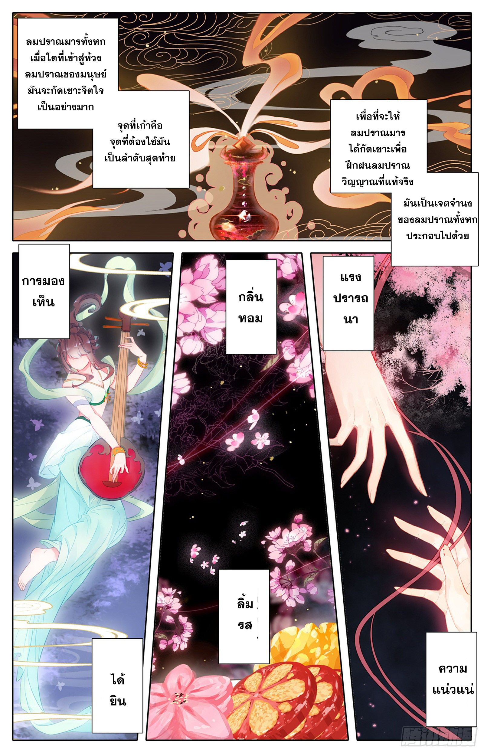 Azure Legacy (ทันจีน) ตอนที่ 74 หน้า 2