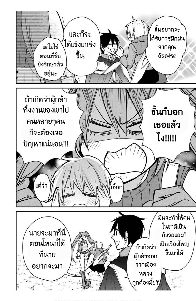 The Strongest Wizard Becomes a Countryside Guardsman After Taking an Arrow to the Knee ตอนที่ 14 หน้า 40