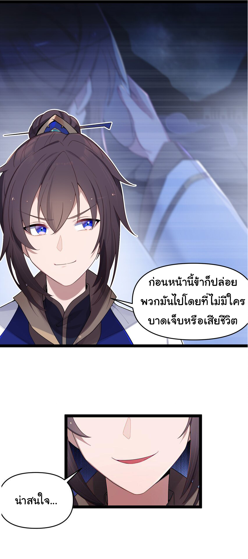 The lady is actually the future tyrant and empress จบ 50 ตอน ตอนที่ 14 หน้า 38