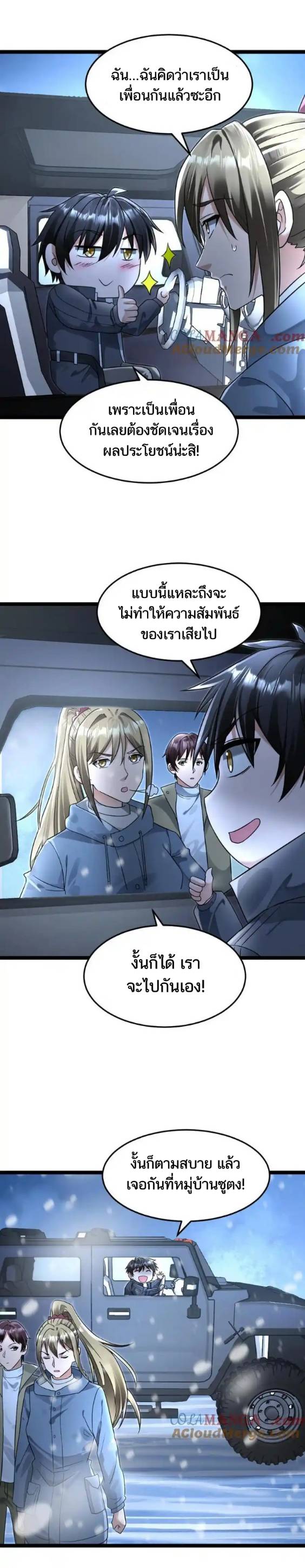 Freezing the World：I Built a Doomsday Safehouse ตอนที่ 210 หน้า 13