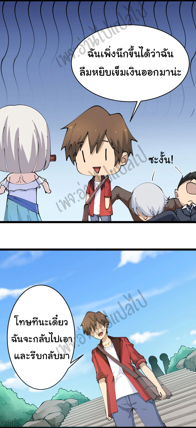 Sanjie Taobao Store ระบบร้านค้าเทพเจ้า ตอนที่ 76 หน้า 15