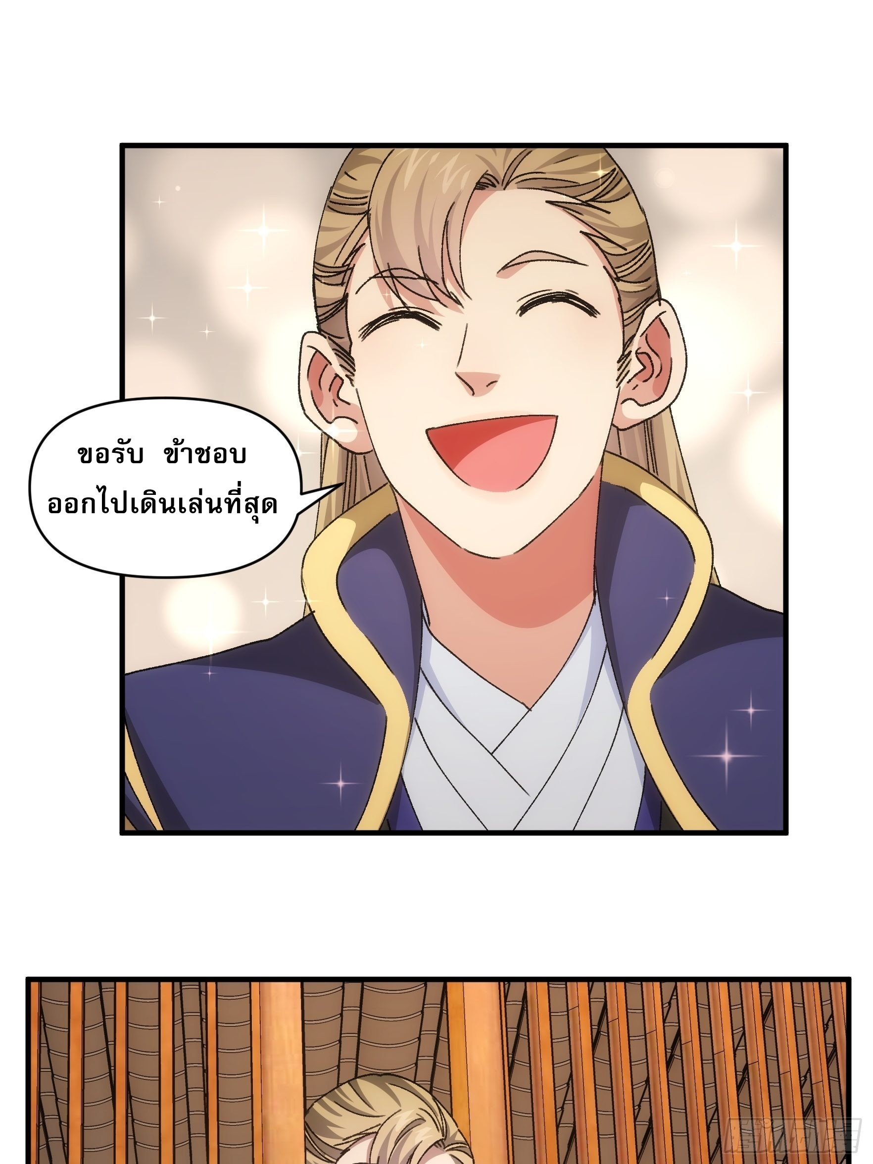 ข้าจะกำหนดชะตาตัวเอง ทันจีน ตอนที่ 92 หน้า 23