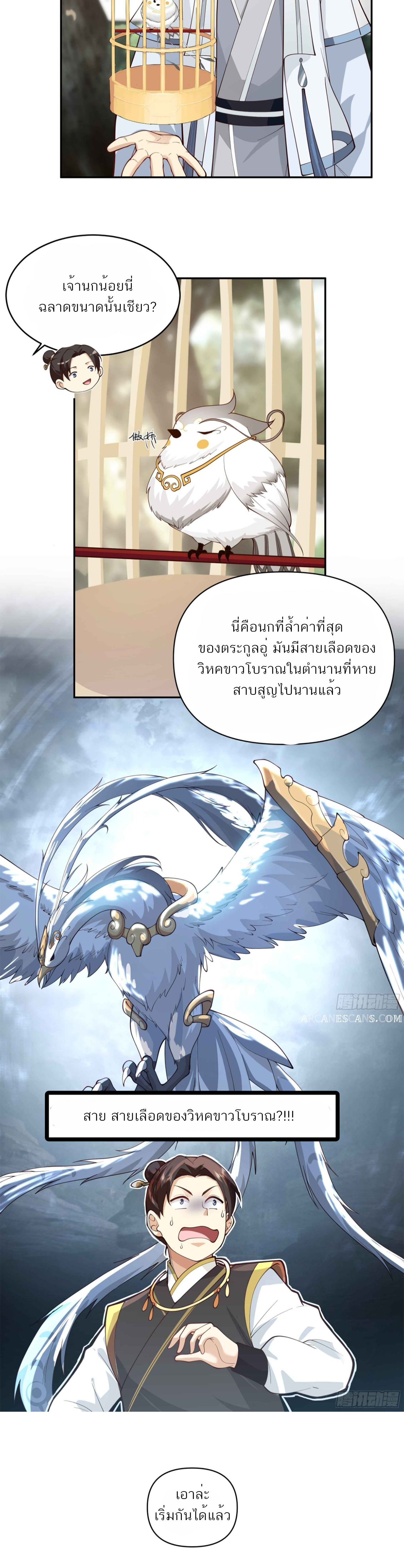 ข้าจะฝัง "พระเจ้า" ลงหลุมเอง !! ตอนที่ 7 หน้า 15