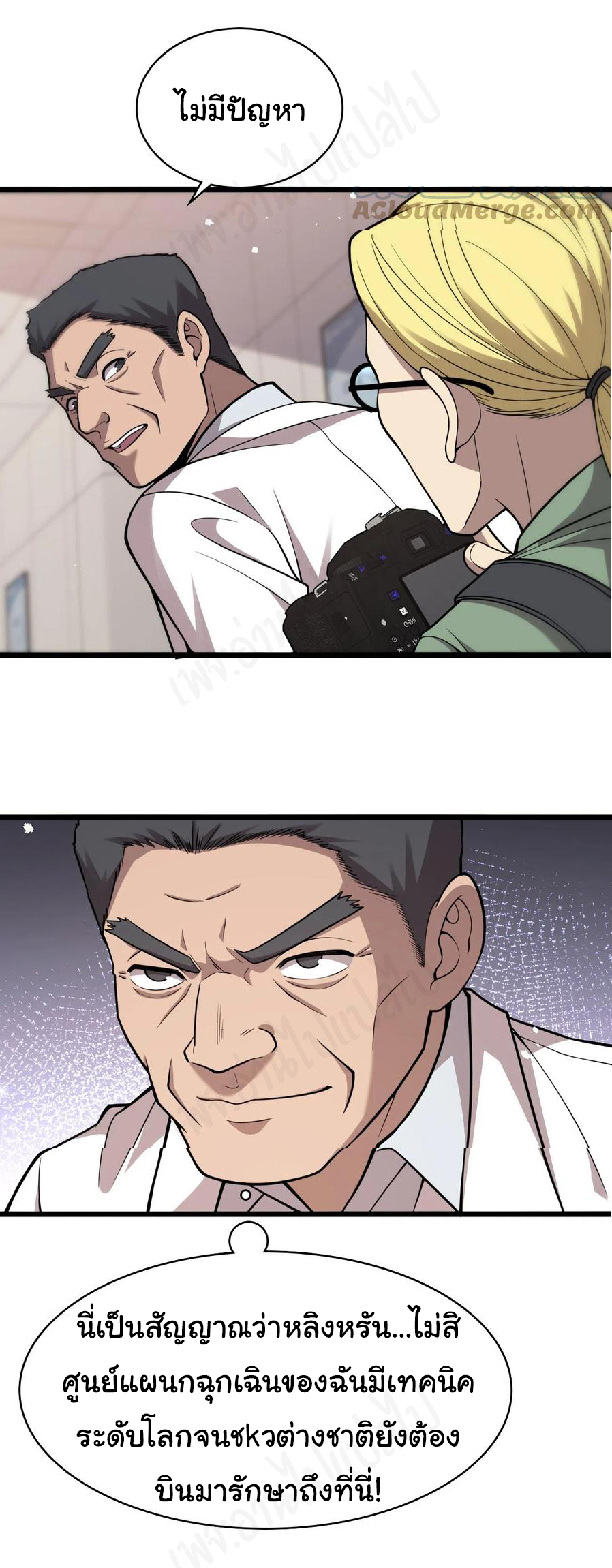 สุดยอดระบบของหมอหลิงหรัน ตอนที่ 118 หน้า 4