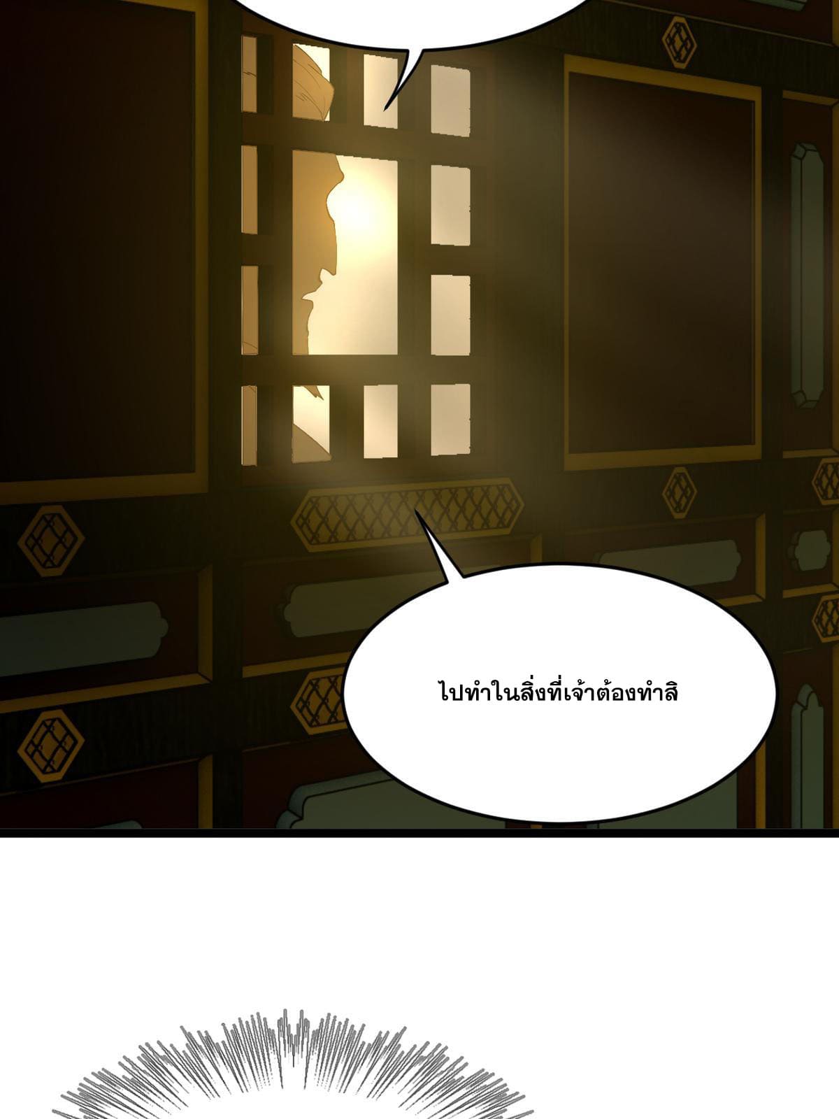 ลูกเขยที่แกร่งสุดในปฐพี (ทันจีน) ตอนที่ 52 หน้า 23