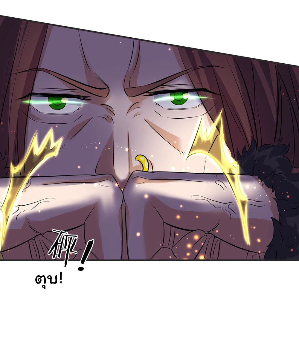 ราชาเทพนิรันดร์ (Eternal god king) ตอนที่ 26 หน้า 21