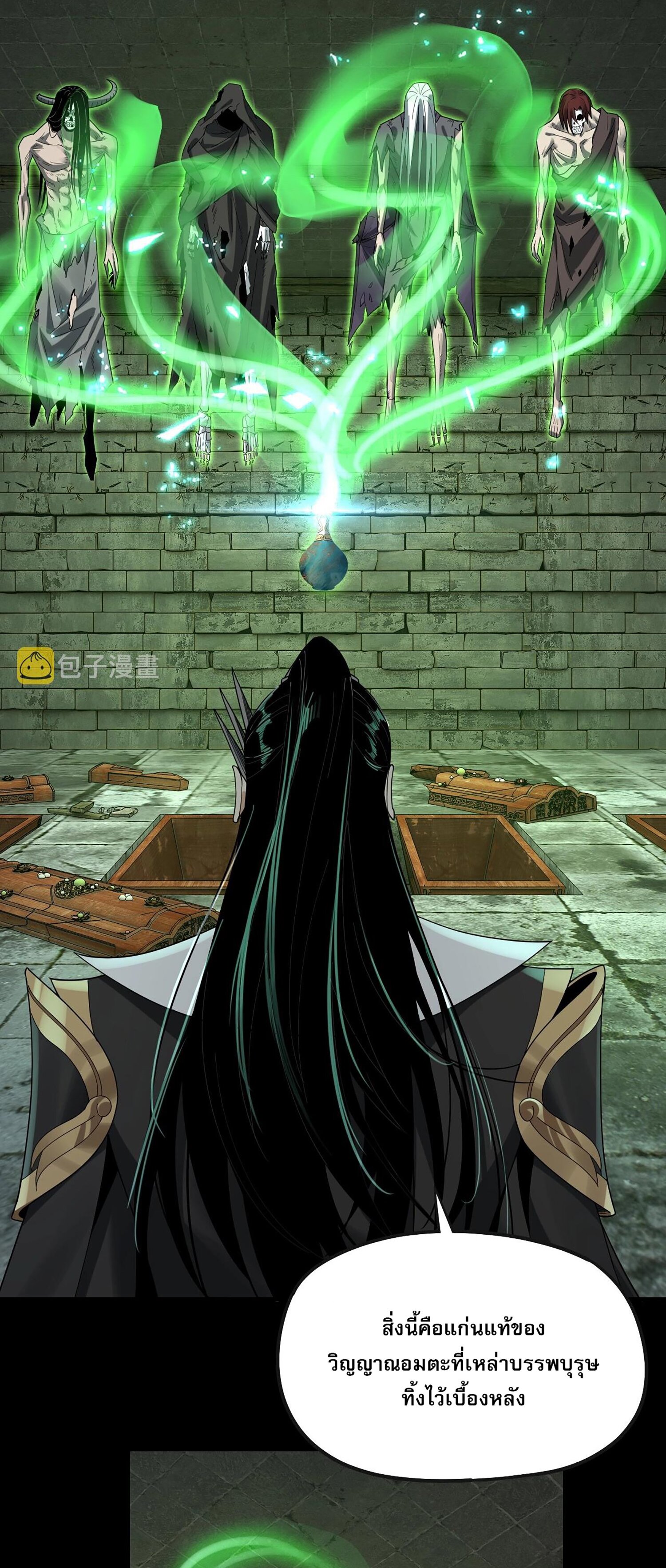 ข้าคือจอมวายร้ายผู้ยิ่งใหญ่ (ชนจีนก่อนใคร) ตอนที่ 55 หน้า 3