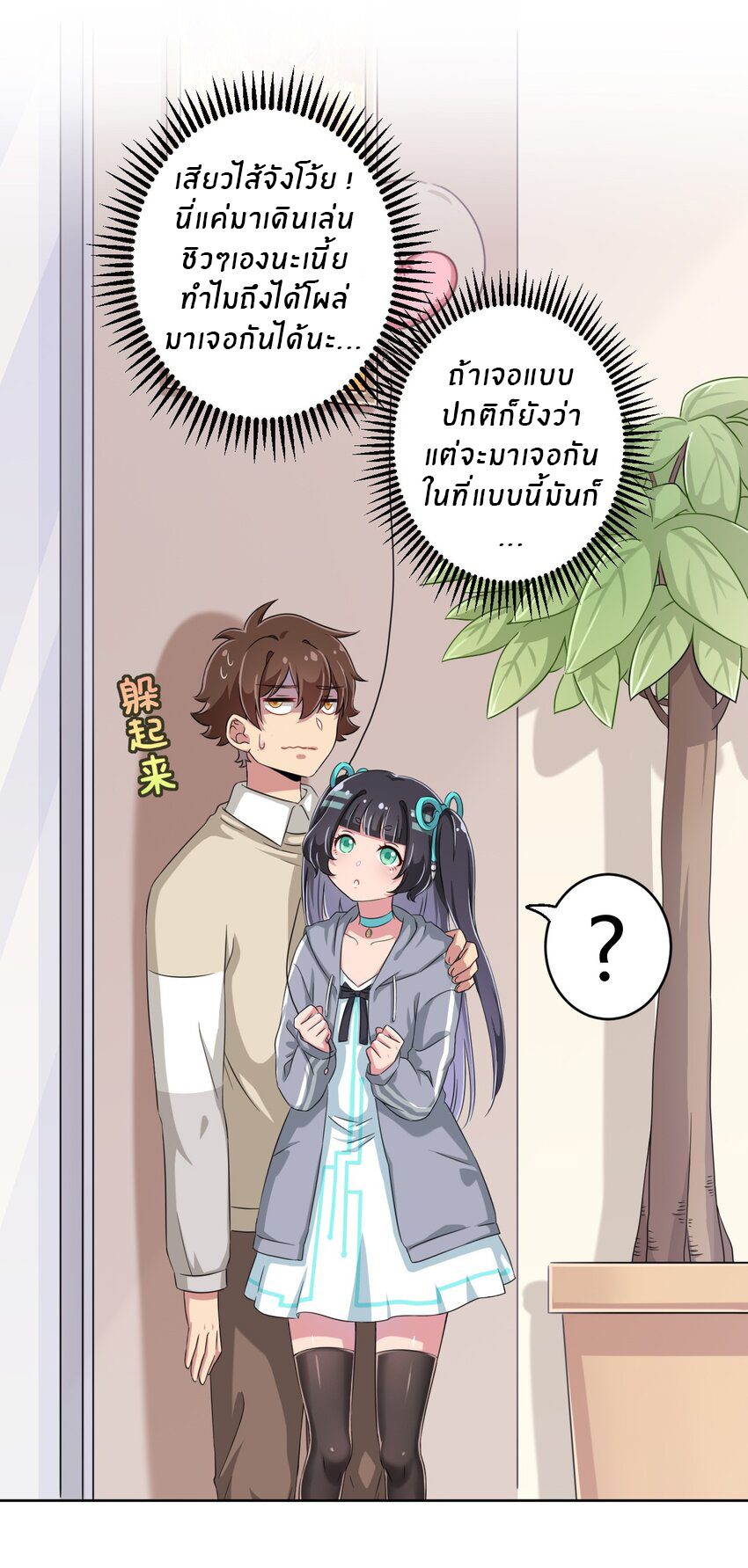 What is the use of God giving me this embarrassing superpower? ตอนที่ 15 หน้า 11