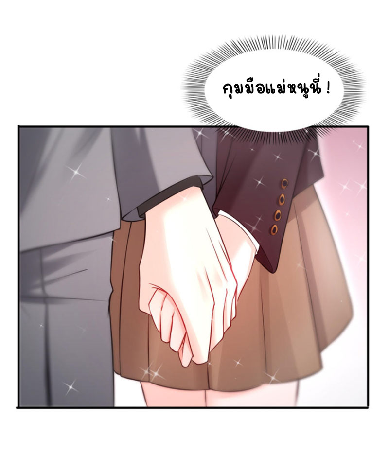 (ชนจีน)Perfect Secret Love The Bad New Wife Is a Little Sweet ตอนที่ 25 หน้า 7