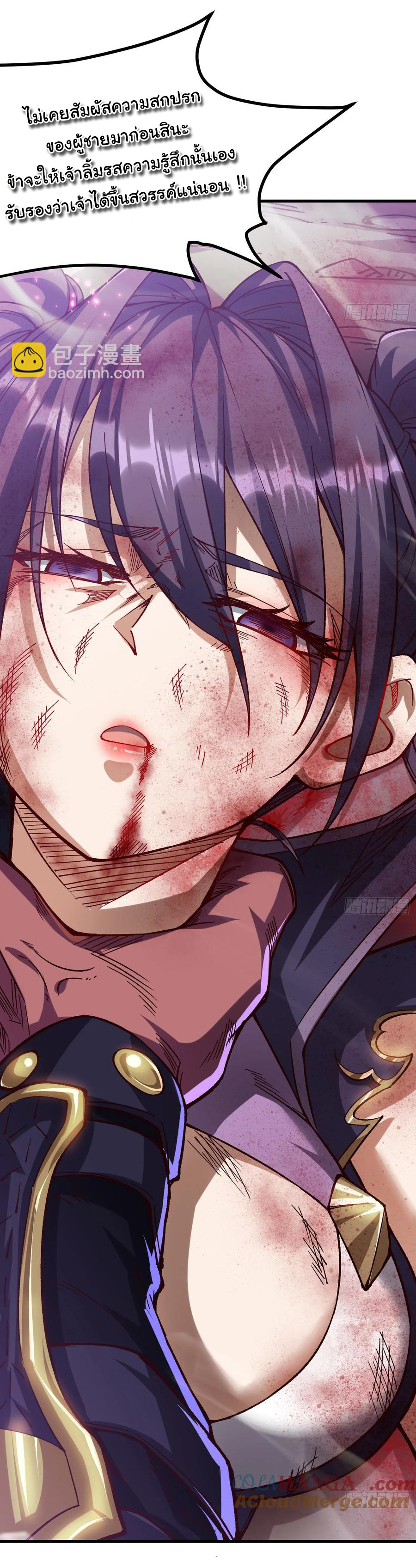 ข้ามันอ่อนแอต้องอาศัยลูกศิษย์เพื่อเอาตัวรอด ตอนที่ 12 หน้า 4