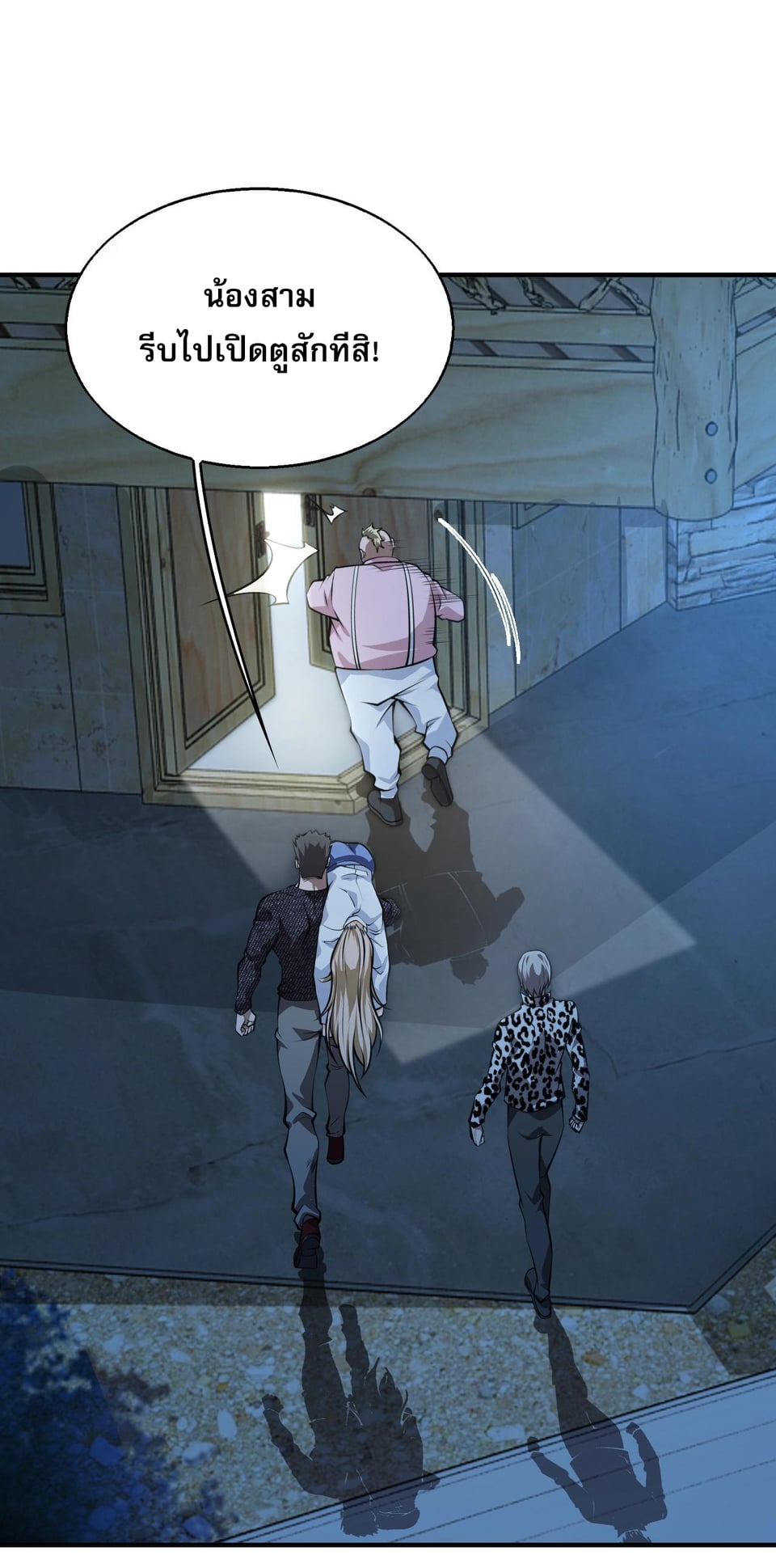 บุรุษผู้มาจากนรก ตอนที่ 7 หน้า 43