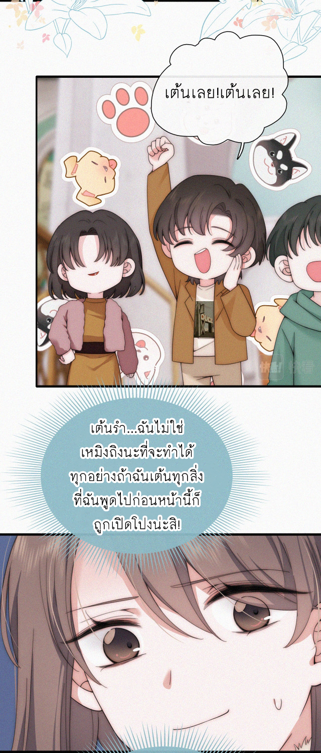 เพียงรัก Only Love ตอนที่ 27 หน้า 4