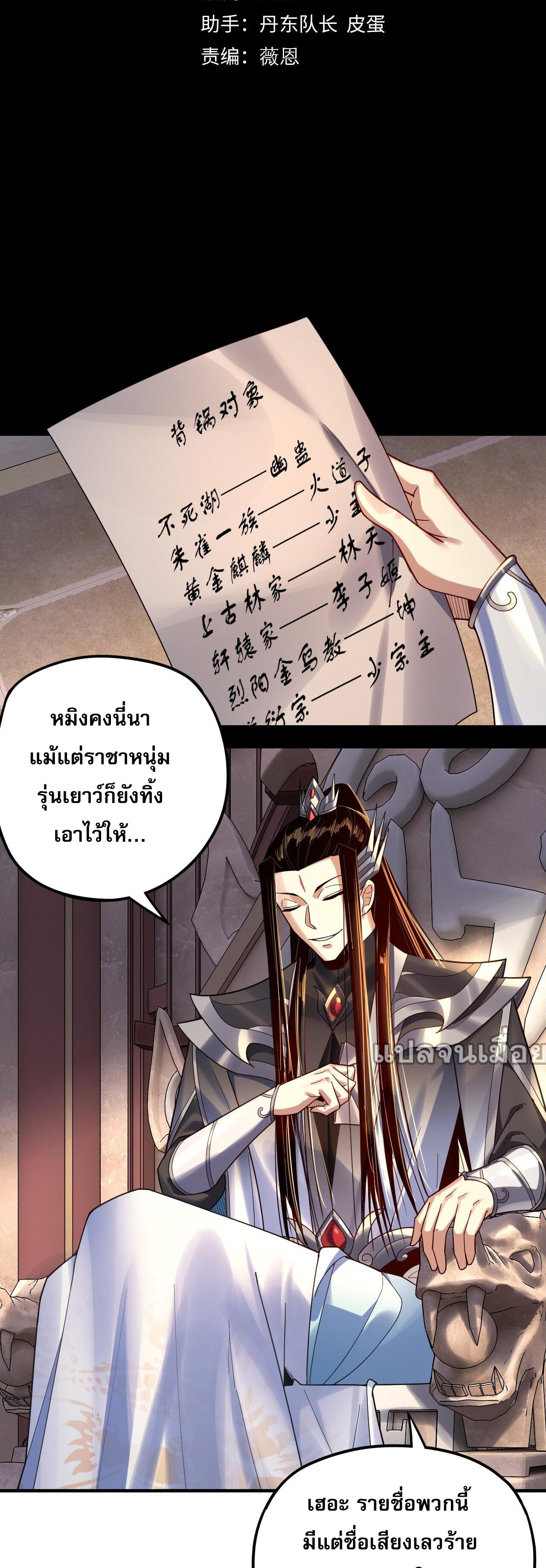 ข้าคือจอมวายร้ายผู้ยิ่งใหญ่ (ชนจีนก่อนใคร) ตอนที่ 100 หน้า 2