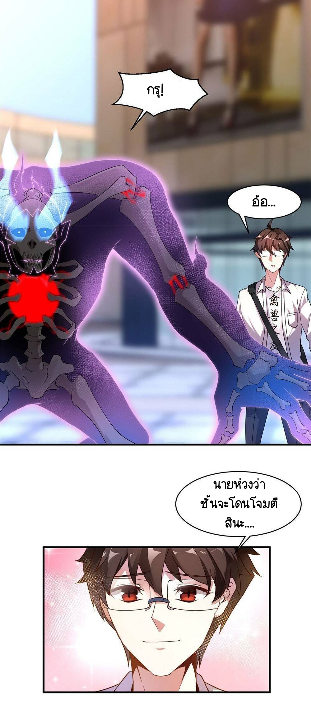 วิวัฒนาการอสูรสัตว์เลี้ยง ตอนที่ 9 หน้า 28