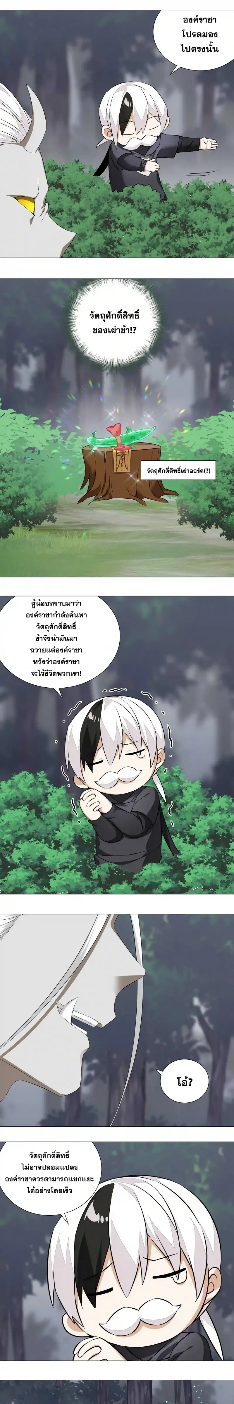 My Harem Grew So Large I Was Forced to Ascend ฮาเร็มสาวที่ต่างโลก ตอนที่ 35 หน้า 8