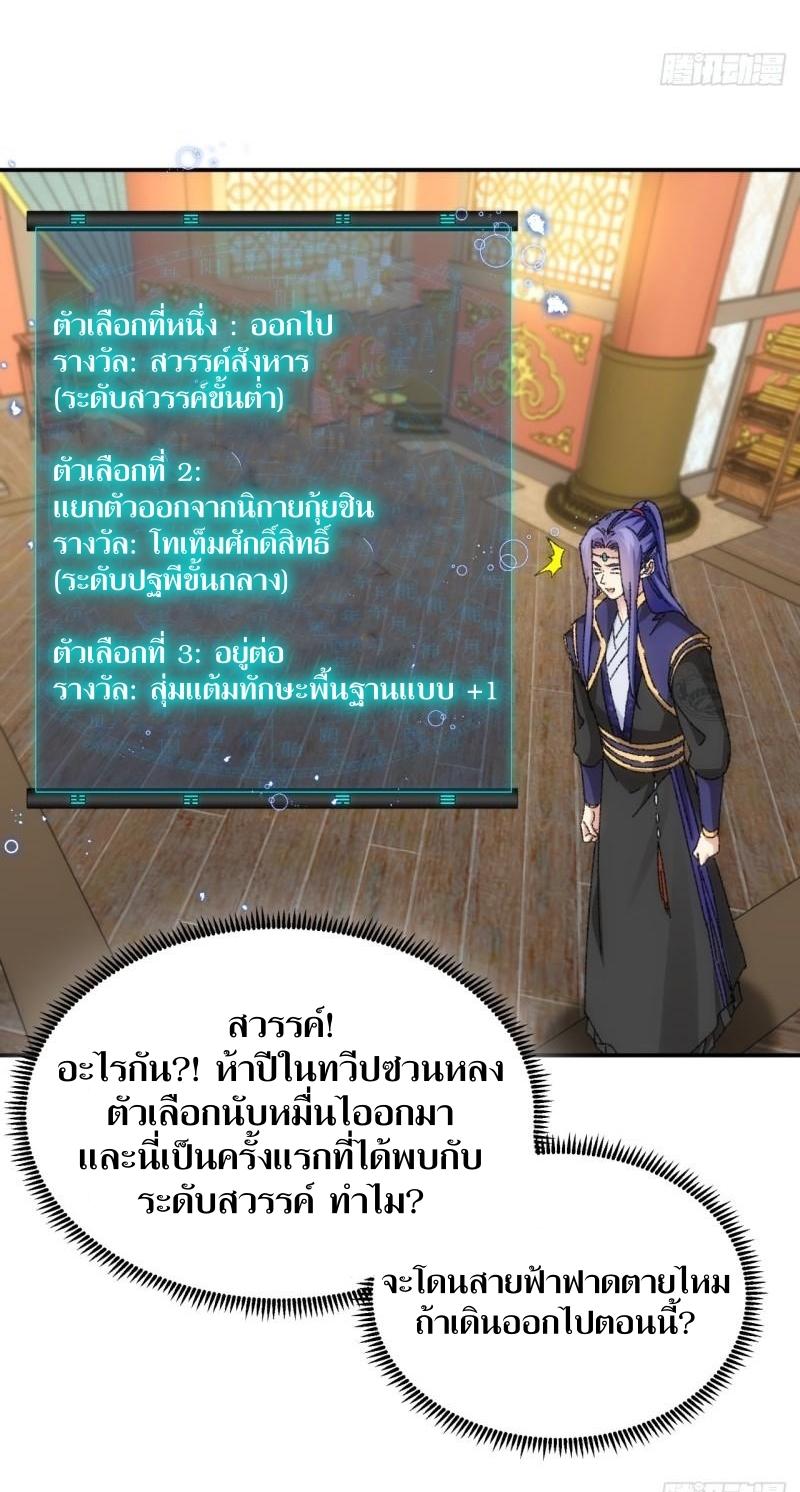 ข้าแค่ไม่เล่นไพ่ตามเกม ตอนที่ 118 หน้า 6