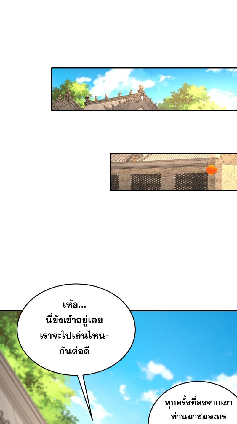 ฮาเร็มศิษย์พี่สาวทั้งเจ็ดของผมนะค้าบ ตอนที่ 39 หน้า 25