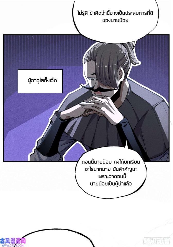 นายน้อยมารสวรรค์ เเขนซ้ายคงกระพัน ตอนที่ 2 หน้า 3