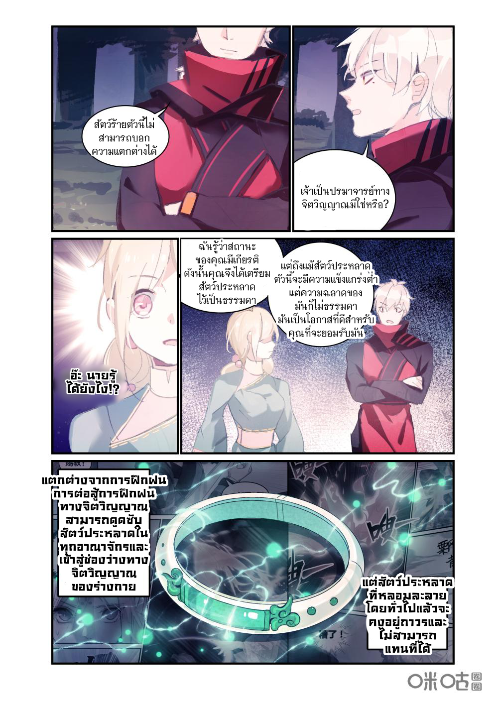 การกลับมาของจิ่วฉวน ตอนที่ 8 หน้า 9