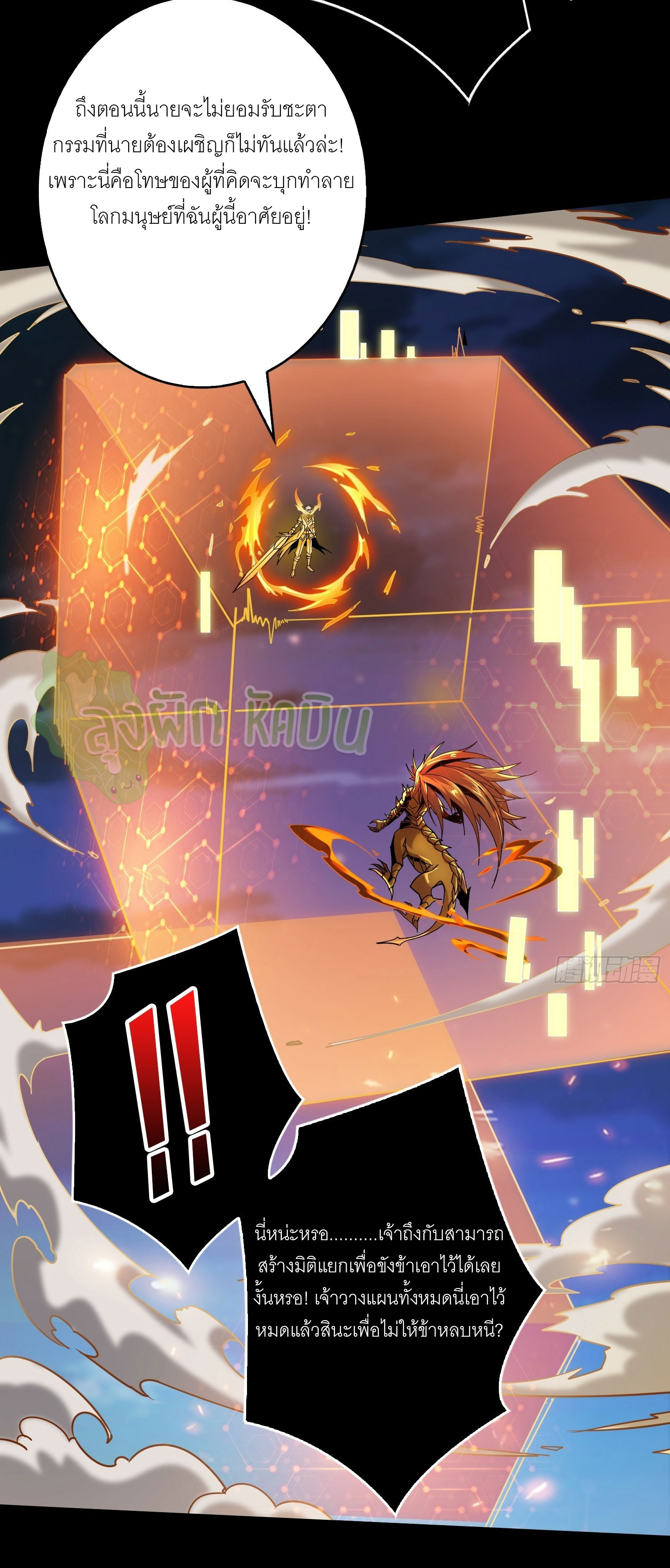 (ชนจีน) IT STARTS WITH A KINGPIN ACCOUNT - จุติจอมราชัน ตอนที่ 427 หน้า 33