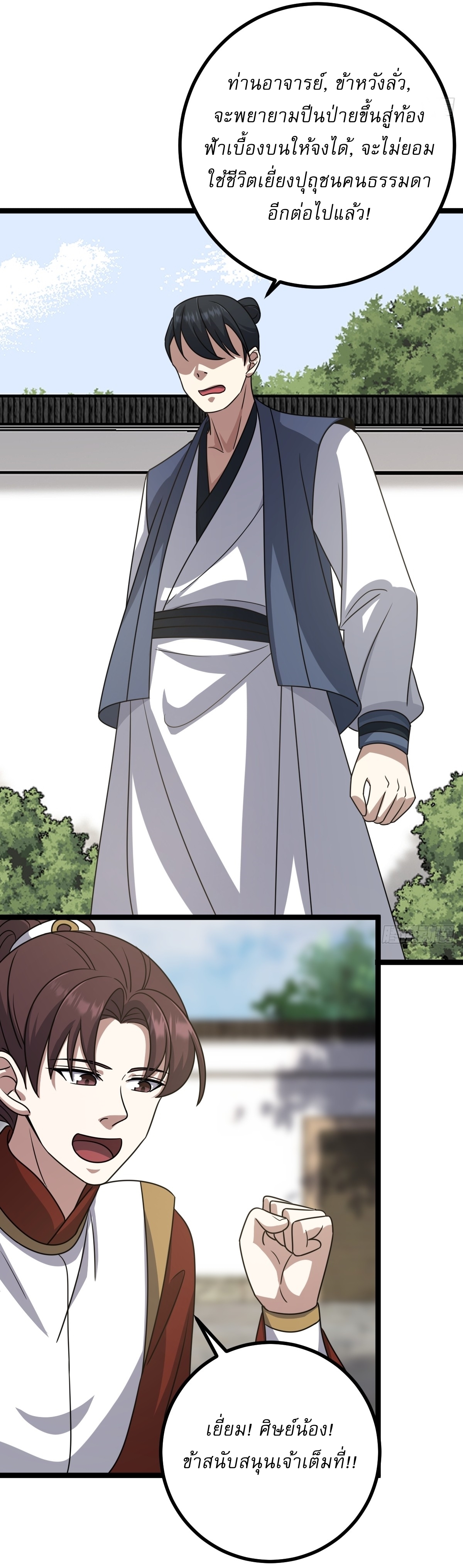 เก็บตัวร้อยปี จากนี้พี่ขอเทพ! INVINCIBLE AFTER A HUNDRED YEARS OF SECLUSION ตอนที่ 83 หน้า 25