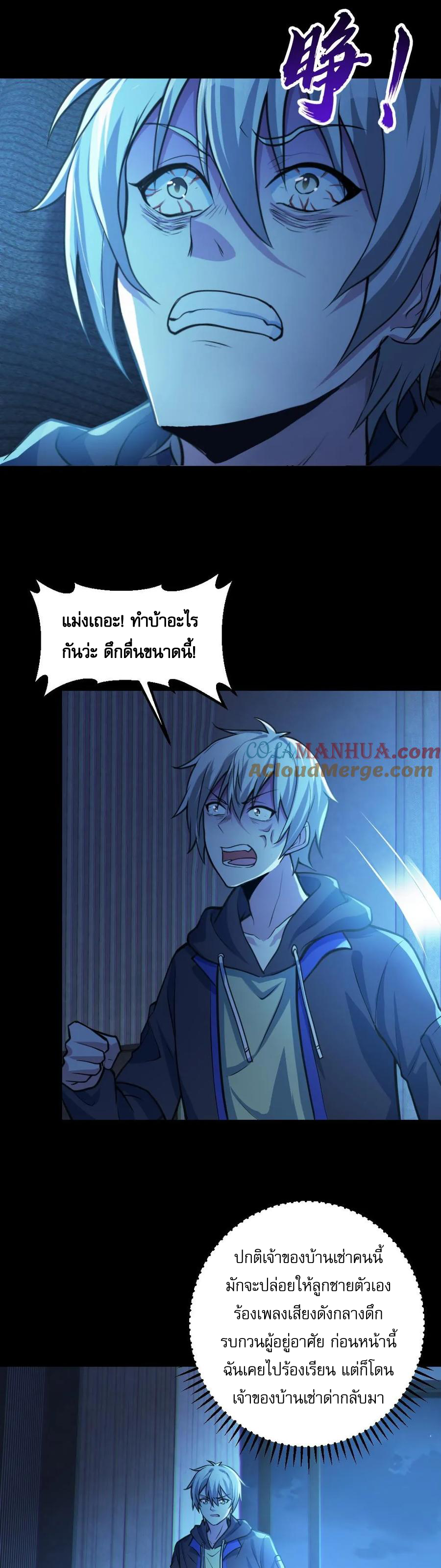 ในร่างของฉันมีผีเป็นพันล้านตัว ตอนที่ 29 หน้า 5