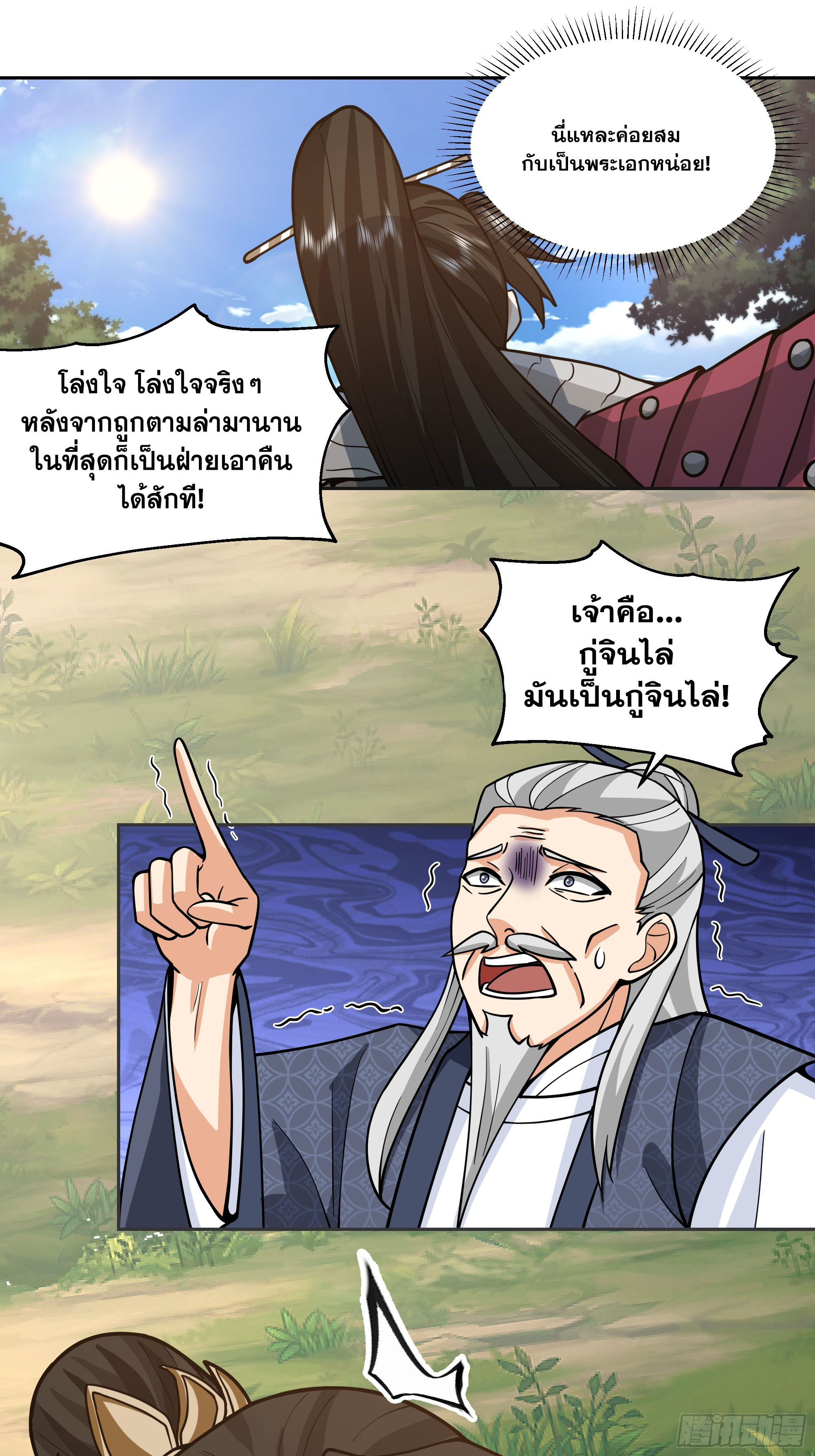 เซียนกระบี่พลังนิวเคลียร์(การ์ตูน) ตอนที่ 4 หน้า 32