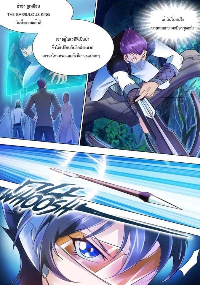 Battle frenzy ตอนที่ 22 หน้า 8