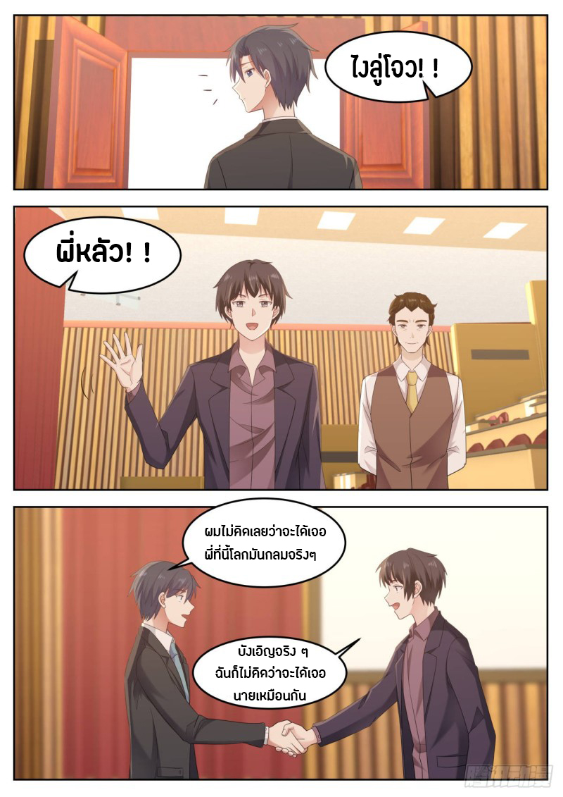 God student ตอนที่ 77 หน้า 9