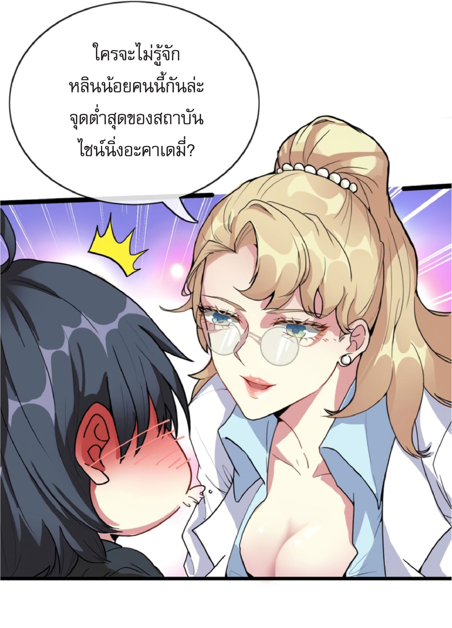 Divine Leveling System ตอนที่ 1 หน้า 102